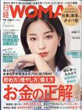 日経 WOMAN (ウーマン) 2013年 07月号