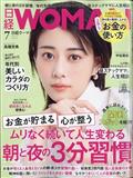 日経 WOMAN (ウーマン) 2014年 07月号