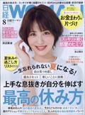 日経 WOMAN (ウーマン) 2014年 08月号