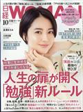 日経 WOMAN (ウーマン) 2012年 10月号