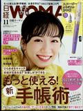 日経 WOMAN (ウーマン) 2012年 11月号