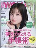 日経 WOMAN (ウーマン) 2013年 11月号