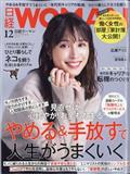 日経 WOMAN (ウーマン) 2013年 12月号