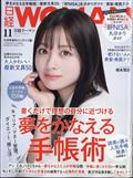 日経WOMAN増刊・ミニサイズ版 2023年 11月号