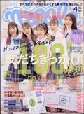 ｎｉｃｏｌａ　（ニコラ）　２０２１年　０４月号