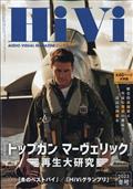 ＨｉＶｉ　（ハイヴィ）　２０２３年　０１月号