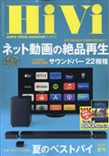 ＨｉＶｉ　（ハイヴィ）　２０２３年　０７月号