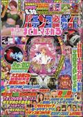 パチンコ必勝ガイド　２０２４年　０６月号