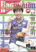 Ｂａｄｍｉｎｔｏｎ　ＭＡＧＡＺＩＮＥ　（バドミントン・マガジン）　２０２２年　１０月号