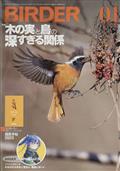 ＢＩＲＤＥＲ　（バーダー）　２０２３年　０１月号