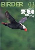 ＢＩＲＤＥＲ　（バーダー）　２０２１年　０３月号