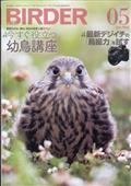 ＢＩＲＤＥＲ　（バーダー）　２０２１年　０５月号