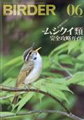 BIRDER (バーダー) 2013年 06月号