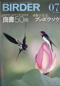 ＢＩＲＤＥＲ　（バーダー）　２０２１年　０７月号