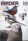 ＢＩＲＤＥＲ　（バーダー）　２０２３年　１０月号