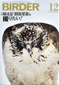 ＢＩＲＤＥＲ　（バーダー）　２０２１年　１２月号