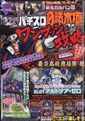 パチスロ必勝本極　２０２１年　０６月号