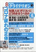 表現者クライテリオン 2021年 05月号