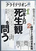 表現者クライテリオン 2021年 09月号