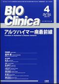 ＢＩＯ　Ｃｌｉｎｉｃａ　（バイオ　クリニカ）　２０２４年　０４月号