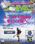 BE-PAL (ビーパル) 2023年 04月号