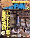 BE-PAL (ビーパル) 2021年 09月号