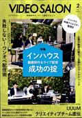 ビデオ　ＳＡＬＯＮ　（サロン）　２０２３年　０２月号