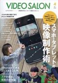 ビデオ　ＳＡＬＯＮ　（サロン）　２０２４年　０４月号