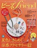 ビーズ friend (フレンド) 2015年 07月号