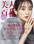 美人百花　２０２４年　０１月号