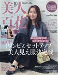 美人百花　２０２３年　１０月号