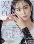 美人百花　２０２３年　１１月号