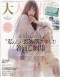 美人百花増刊　大人百花Ｓｐｒｉｎｇ　ｉｓｓｕｅ　２０２４年　０４月号