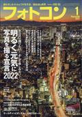 フォトコン　２０２２年　０１月号