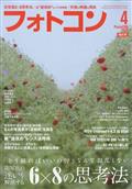 フォトコン 2012年 04月号