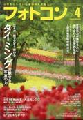 フォトコン　２０２４年　０４月号