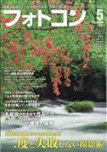 フォトコン　２０２１年　０５月号