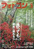 フォトコン　２０２４年　０５月号