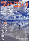 フォトコン　２０２３年　０８月号