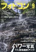 フォトコン　２０２３年　０９月号