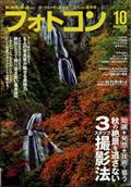 フォトコン 2012年 10月号