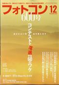 フォトコン　２０２３年　１２月号