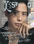 美ＳＴ　（ビスト）　２０２３年　１０月号