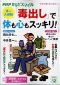 PHP(ピーエイチピー)からだスマイル 2024年 12月号