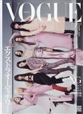 ＶＯＧＵＥ　ＪＡＰＡＮ　（ヴォーグ　ジャパン）　２０２４年　０１月号