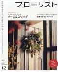 フローリスト　２０２２年　１２月号