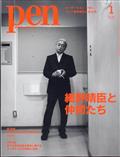 Pen (ペン) 2025年 01月号
