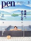 Pen (ペン) 2023年 03月号