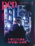 Ｐｅｎ　（ペン）　２０２４年　０６月号