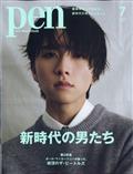 Pen (ペン) 2024年 07月号